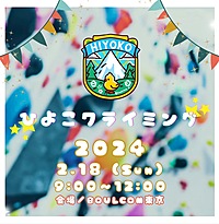 貸切ボルダリング会@BOULCOM東京