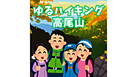 【ゆるハイキング】春の高尾山ハイキングでリフレッシュしよう！🌳🚶‍♂️
