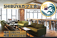 【SHIBUYAカフェ会🍵】心地よいカフェ空間で楽しいひとときを過ごしましょう✨