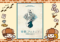 5/25【新宿】【お一人様・初心者歓迎】マーダーミステリーで遊びましょう！（マダミスの他にボードゲームも持って行きます！）