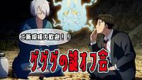 7/14(日)ゲゲゲの謎オフ会【ご新規様大歓迎！】