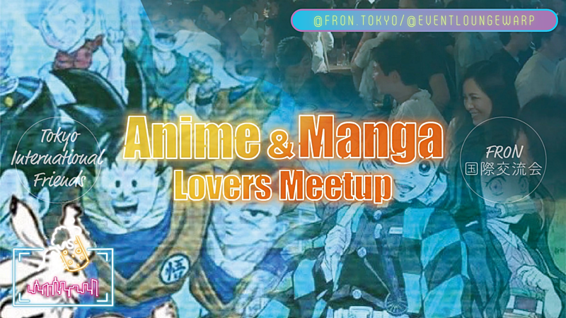 4/21(日)19:00~ アニメ・マンガ好き交流会 📕 Anime&Manga Lovers Meetup☆Sunday, April 21st♪