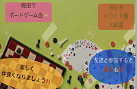 【初心者大歓迎！！】梅田でボードゲーム会🎲