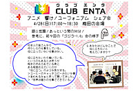 【梅田で活動中4/28】アニメ・マンガ・ゲームなど好きなメンバー募集♪♪「響け!ユーフォニアム」シェア会