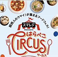 (20〜30代)GWフードフェス🍽️&ウォーキング🚶@鶴見緑地