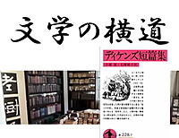 ６月度読書会開催のお知らせ（著者：ディケンズ）
