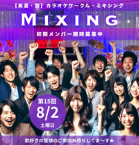 第1回 Mixing「First Take」