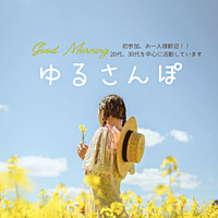 【4月27日(土)10時～】初参加、お一人様大歓迎✨✨　