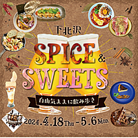 下北沢はしご酒イベントに参加してみよー会🍻