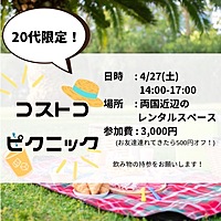 【20代限定】コストコピクニック🧺☀️🌷