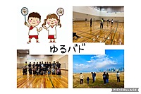 【20〜30代】ゆるバド🏸1人参加歓迎！初心者向け！地方出身者多数