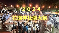 【現22名】外国人と行く新宿最大級の祭！花園神社”例大祭”で見る、食べる、遊ぶ