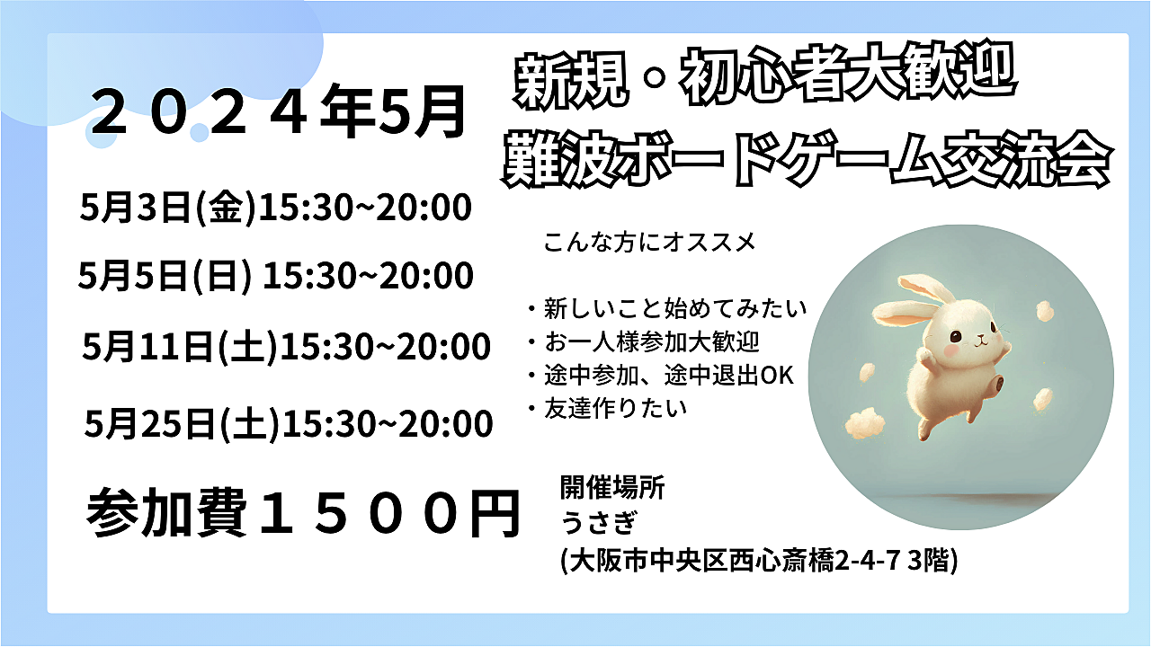 【現在10名様】大阪　難波　初心者ボードゲーム交流会　どなたでも大歓迎！！