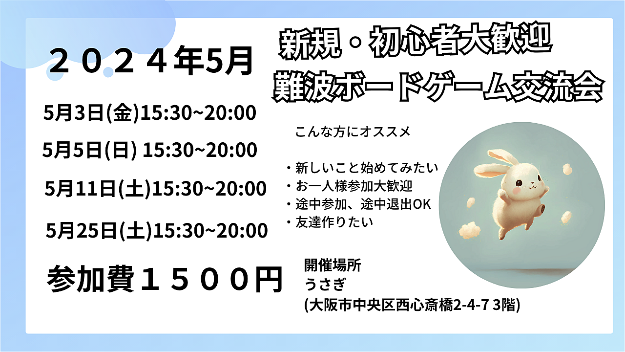 【現在15名様】大阪　難波　初心者ボードゲーム交流会　どなたでも大歓迎！！