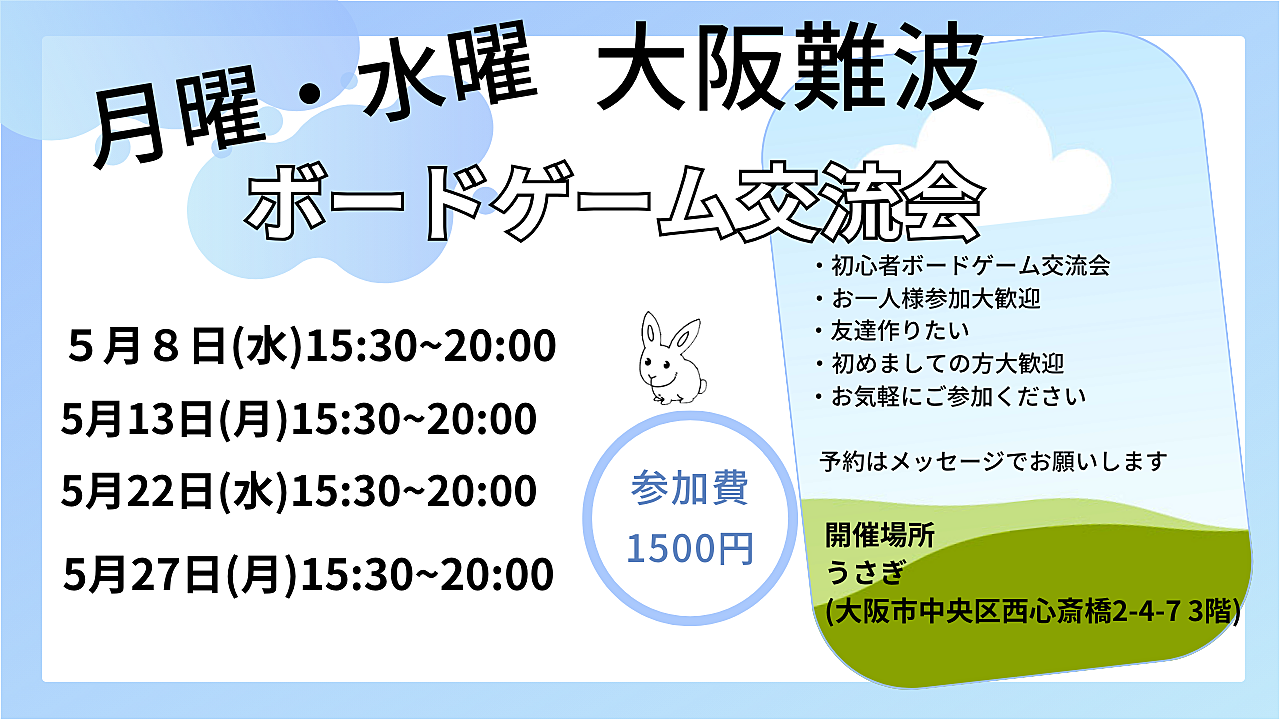 【月曜、水曜】大阪　難波　初心者ボードゲーム交流会　どなたでも大歓迎！！