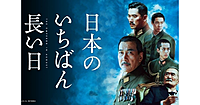 ポツダム宣言「日本のいちばん長い日」を歩きます