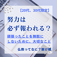 【20,30代限定】努力は必ず報われる？頑張ったことを無駄にしないために大切なこと