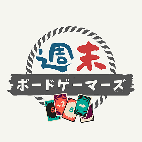 【5/19体験】ボードゲーム会@新大阪 "初心者歓迎"【週末ボードゲーマーズ】