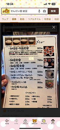 納豆食べ放題のお店でランチをしようご飯