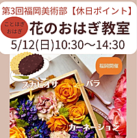 【5/12 10:30〜14:30】🍡ことほぎおはぎ 花のおはぎ教室💐第3回福岡美術部🍡【休日ポイント】