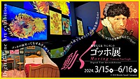 動くゴッホ展最終日です🚩【6/15 13:00〜】動くゴッホ展🎨第4回福岡美術部【休日ポイント】🖼️
