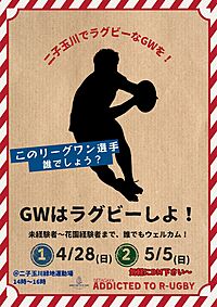 二子玉川でラグビーなGWを！！！！