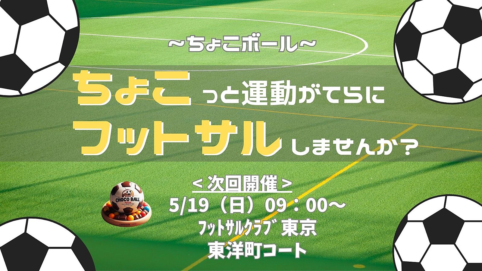 女性や未経験者が上手くなる為のフットサル⚽️