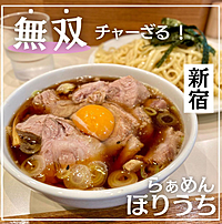 【新宿で話題のラーメン🍜】を食べる会