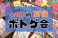 【新宿】ボドゲ会🎲【終わったら飲もう🍻未経験者でも大丈夫です！】