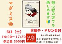 【ダークユールに贖いを をプレイ！】第27回 マダミス会 広々とした綺麗なスペースでマダミスしませんか🙌初心者大歓迎🔰
