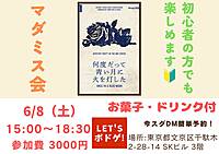 【何度だって青い月に火を灯したをプレイ！】第30回 マダミス会 広々とした綺麗なスペースでマダミスしませんか🙌初心者大歓迎🔰