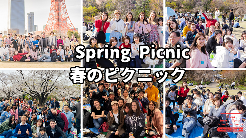 春のピクニックパーティー@芝公園：※英語喋れなくてもOK