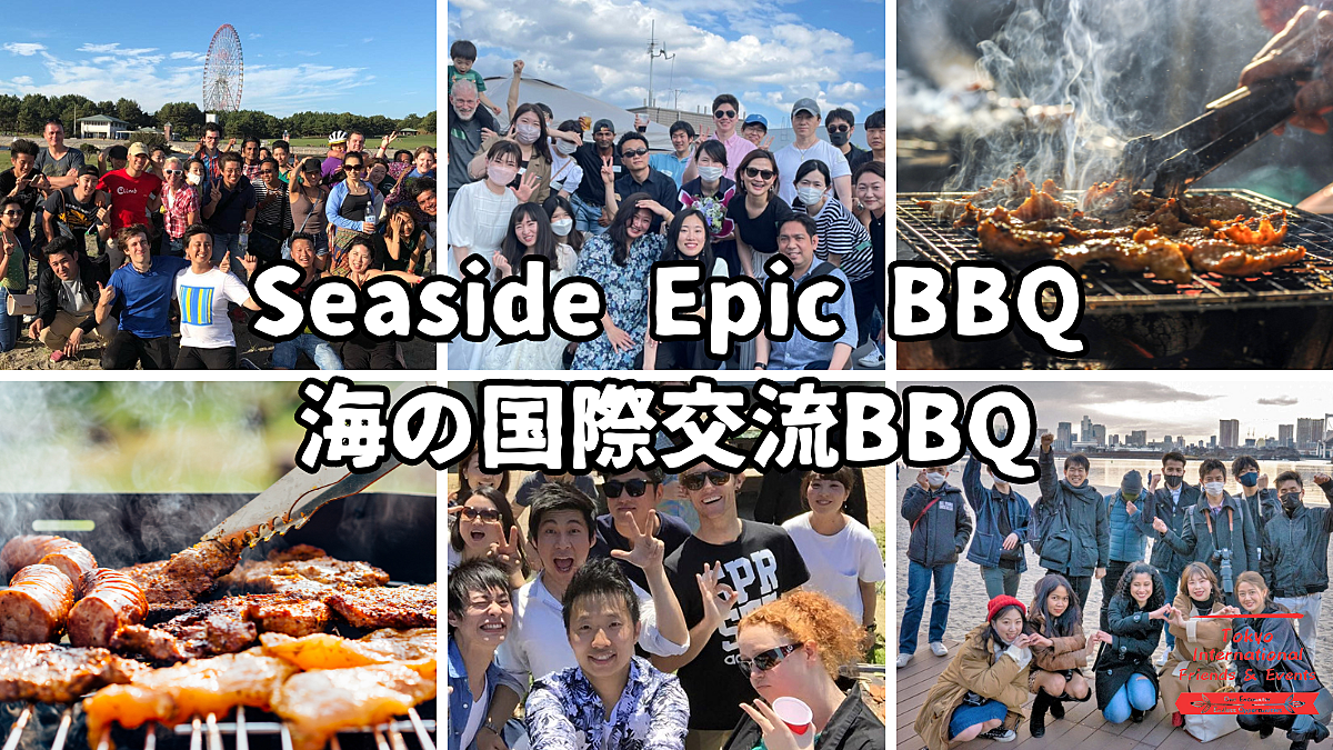 海の国際交流BBQ ※英語喋れなくてもご参加いただけます。