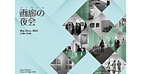 初心者歓迎😃銀座で夜のギャラリー巡り「銀座画廊の夜会」を楽しみます♪