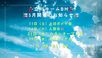 5月29日(水) 平日ボードゲーム会.vol30@🧲立川ホームBM🧲