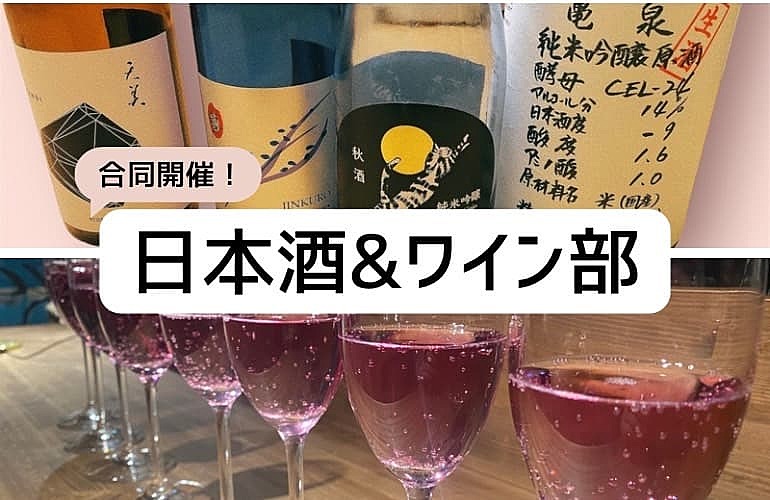 日本酒×ワイン会  in 目黒