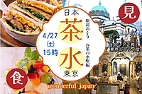 【ロシアの魅力×ニコライ堂】激動のロシアを感じる歴史的建造物とオシャレなカフェで素敵なひとときを✨