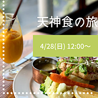 ※絶賛募集中！【4/28（日）12:00～✨️】オシャレダイニングでランチ会🍽