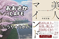 6/2【茨木cafe・本の交流会】「美人マインド」について語り合いませんか(^-^)