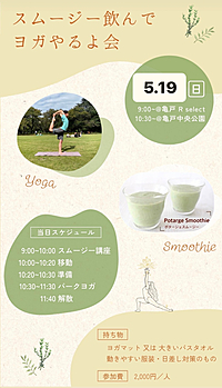 5/19【朝スムージー×パークヨガ】心も体もリフレッシュ！朝の自然と一体感を味わう癒しのひととき✨