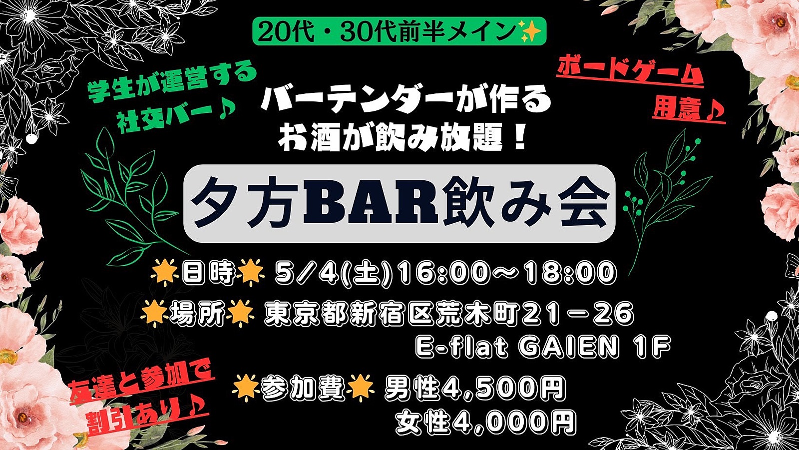 【現在8名】20・30代集まれ✨ソロ参加OK❗女性一人参加も多数😆アットホームな雰囲気🏠ボドゲもあります🎲【BAR飲み会】