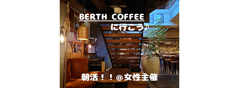 【20代限定】日本橋カフェで朝活♩