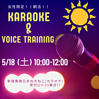 朝活☀️カラオケ🎤ボイストレーニング