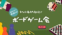 1人参加多数♪【レンスペでボードゲーム】初心者大歓迎☆お酒もあり♪