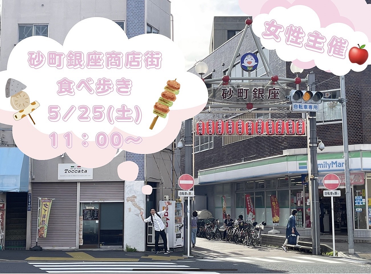 女性主催🍎砂町銀座商店街食べ歩き🍗