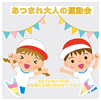 🔴⚪️GW息抜き企画⚪️🔴5/5 11:00〜あつまれ⭐️大人の運動会🏟️✨