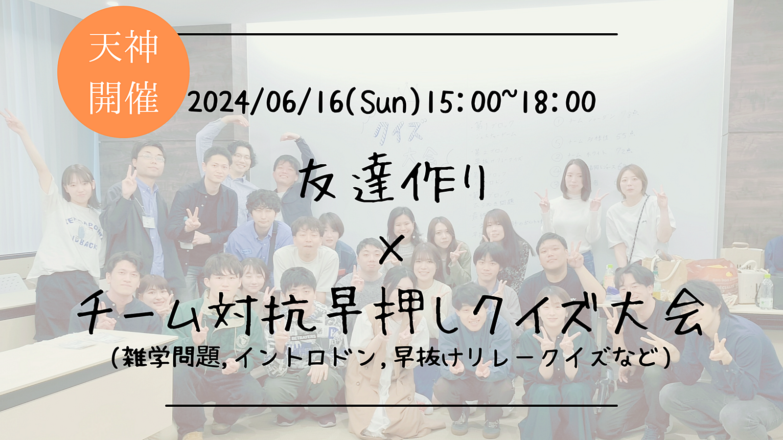 🔶1人参加も大歓迎🔶友達作り×チーム対抗！早押しクイズ大会🏆【プレーヌ・ド・スリール】