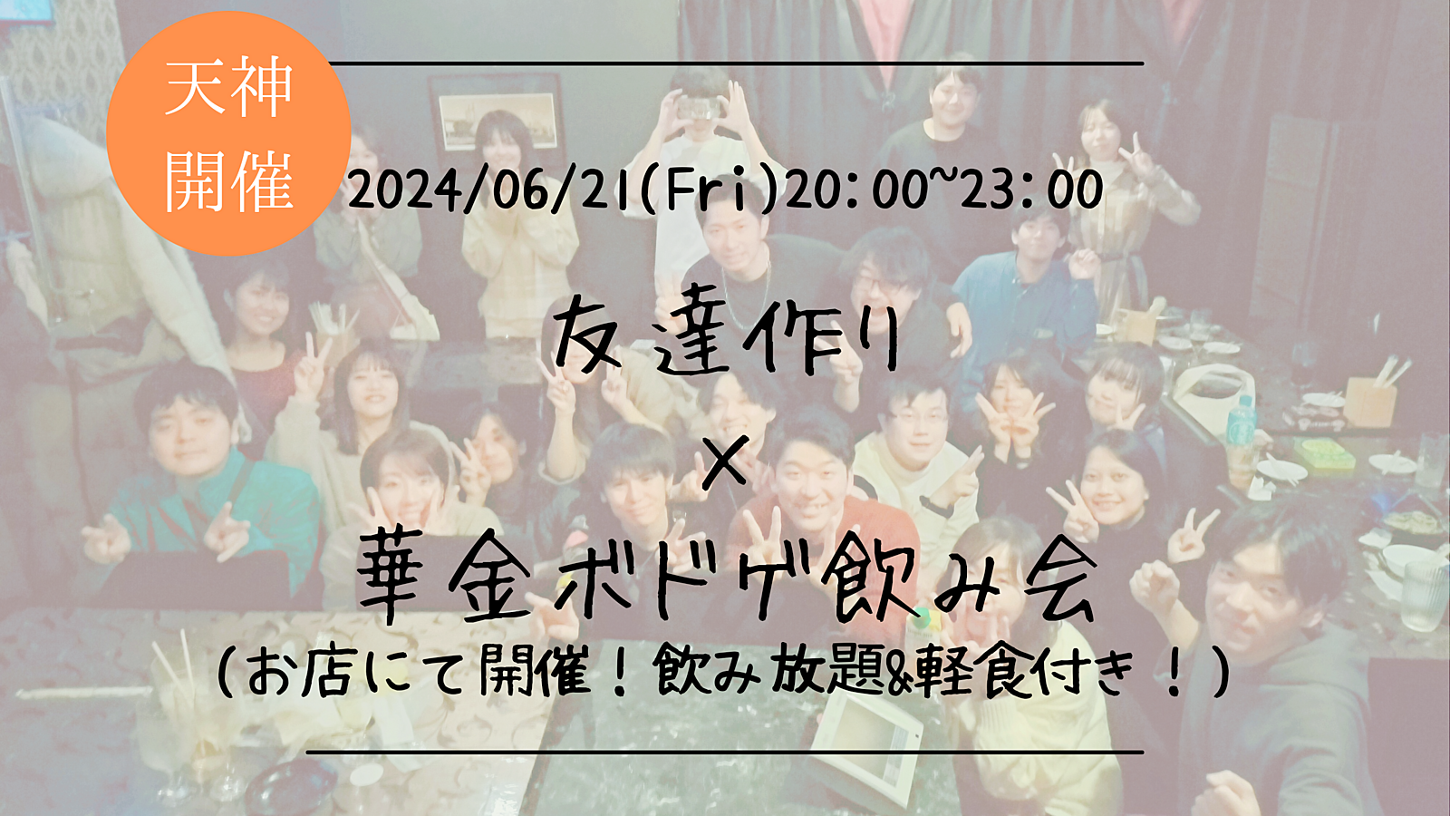 🔶1人参加も大歓迎🔶友達作り×華金ボドゲ飲み会🍻【プレーヌ・ド・スリール】