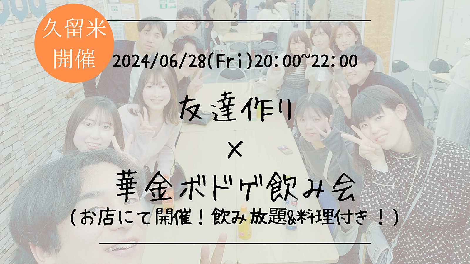 ※10名突破！【久留米開催】🔶初参加大歓迎🔶友達作り×華金ボドゲ飲み会🍻