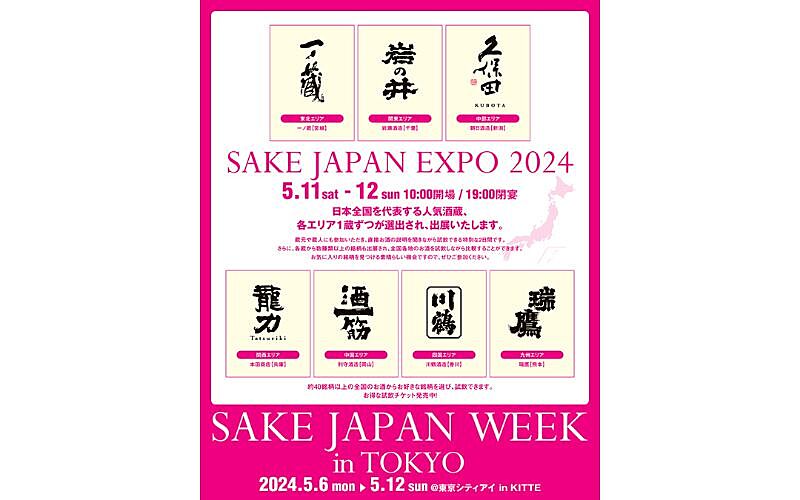 SAKE JAPAN EXPO 2024